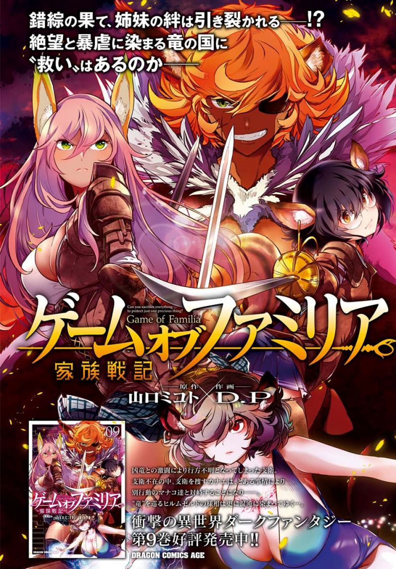 Game obu Familia – Family Senki Chapter 46 Bahasa Indonesia